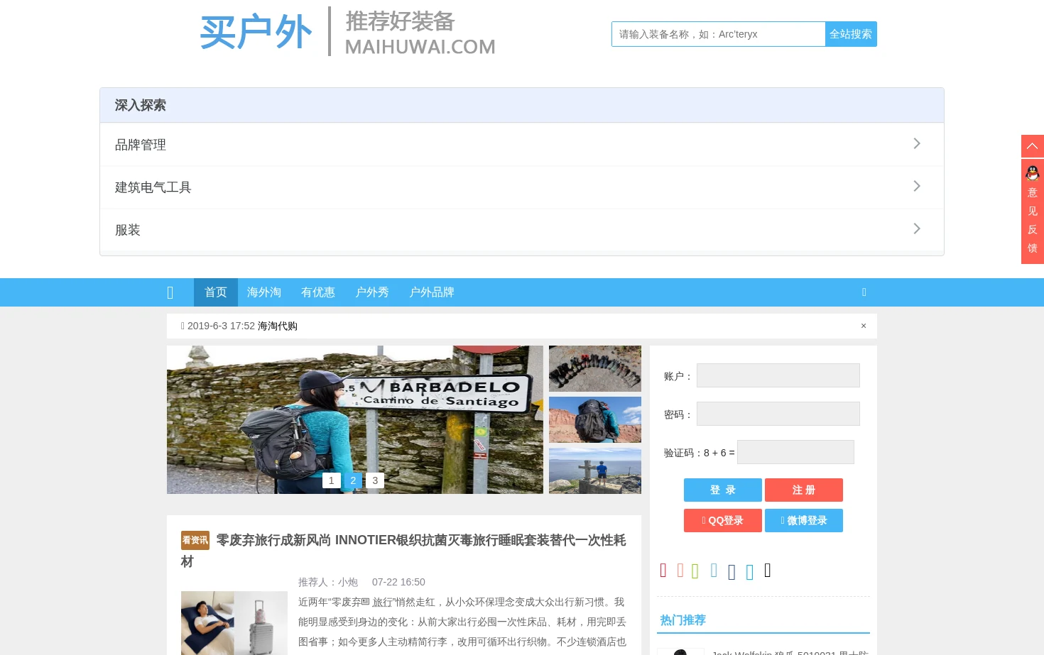 买户外 页面快照